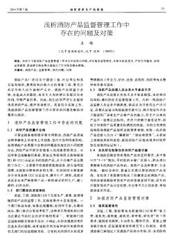 淺析消防產(chǎn)品監(jiān)督管理工作中存在的問題及對策