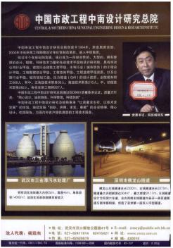 中国市政工程中南设计研究总院