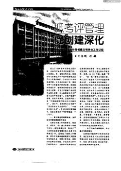 抓考评管理促创建深化—中南电力设计院创建文明单位工作纪实