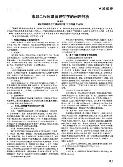 市政工程質(zhì)量管理存在的問題剖析