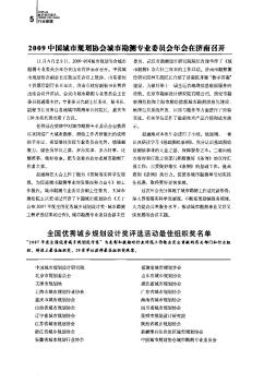 2009中国城市规划协会城市勘测专业委员会年会在济南召开