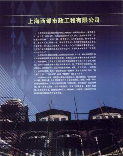 上海西部市政工程有限公司