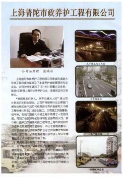 上海普陀市政养护工程有限公司