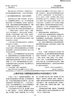 上海市市政工程管理咨询有限公司成功走过十五年