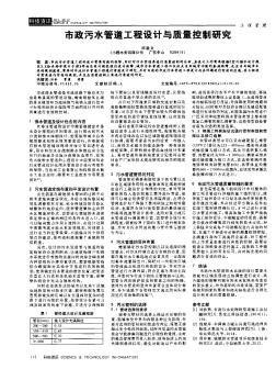 市政污水管道工程设计与质量控制研究