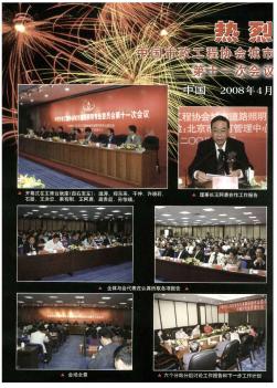 热烈祝贺中国市政工程协会城市道路照明专业委员会第十一次会议在北京召开