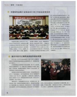 中国有色金属工业协会2011年工作会议在京召开