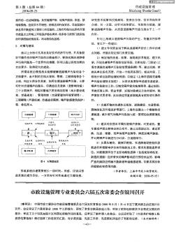 市政设施管理专业委员会六届五次常委会在银川召开