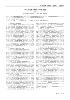 小議提高市政管理的有效措施