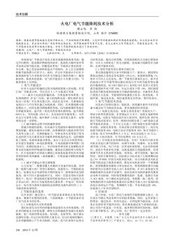 火電廠電氣節(jié)能降耗技術(shù)分析