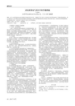 试论建筑电气设计中的节能措施