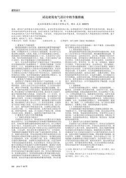 试论建筑电气设计中的节能措施
