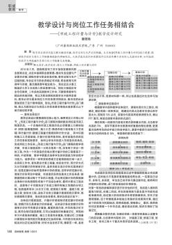 教學(xué)設(shè)計與崗位工作任務(wù)相結(jié)合——《市政工程計量與計價》教學(xué)設(shè)計研究