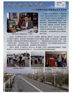 服务为民献真情——记邯郸市市政工程管理处处长王志海