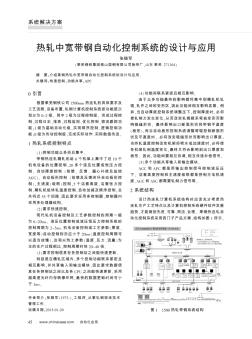 热轧中宽带钢自动化控制系统的设计与应用