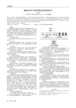 地铁运营中车站管理信息系统的设计