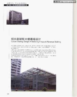 绍兴县财税大楼幕墙设计