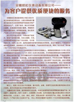 安徽皖虹仪表设备有限公司——为客户提供优质便捷的服务