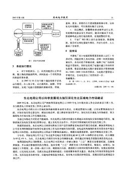 東北電網(wǎng)公司以科學(xué)發(fā)展觀為指引深化東北區(qū)域電力市場(chǎng)建設(shè)