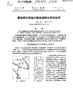 覆蓋型巖溶地區(qū)路基塌陷注漿的處理