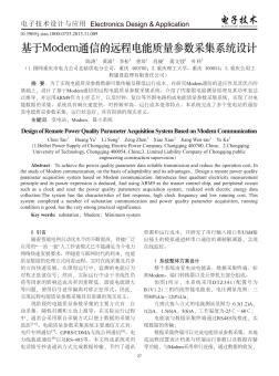 基于Modem通信的遠程電能質量參數(shù)采集系統(tǒng)設計