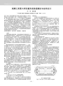 湘潭江芙蓉大桥防撞系统数值模拟与结构设计