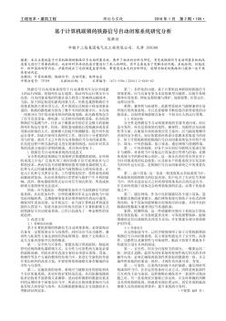 基于计算机联锁的铁路信号自动闭塞系统研究分析