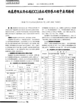 钠基膨润土防水毯(GEL)在水利防渗工程中应用探讨