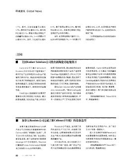 加拿大Resolute公司完成了新Calhoun卫生纸厂的设备选型