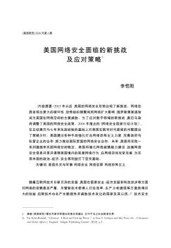 美国网络安全面临的新挑战及应对策略