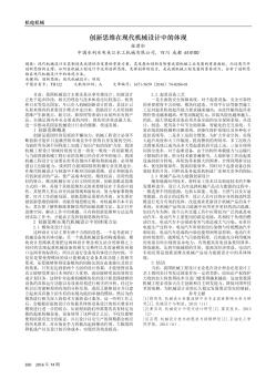 创新思维在现代机械设计中的体现