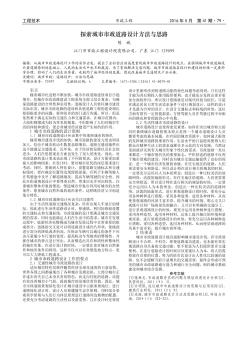 探索城市市政道路設(shè)計方法與思路