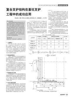 复合支护结构在基坑支护工程中的成功应用