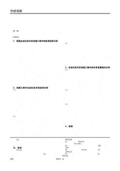 关于自动化技术在机械工程中的应用研究