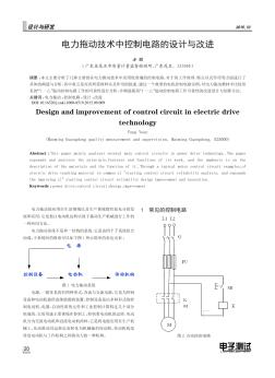 电力拖动技术中控制电路的设计与改进