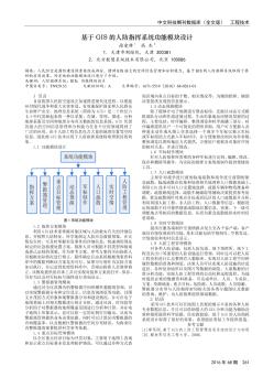 基于GIS的人防指揮系統(tǒng)功能模塊設(shè)計