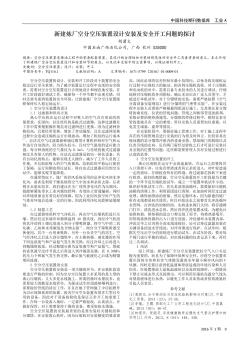 新建煉廠空分空壓裝置設(shè)計(jì)安裝及安全開工問題的探討