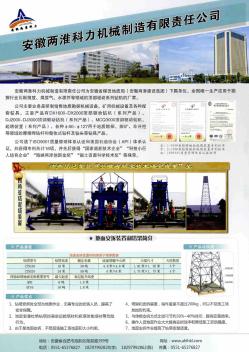 安徽两淮科力机械制造有限责任公司