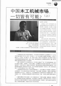 中國木工機械市場,一切皆有可能?(上)——訪金田豪邁木業機械有限公司董事總經理 關健華