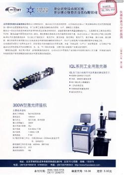 北京光电技术研究所北京佛克斯激光设备有限公司