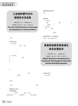 工業(yè)鍋爐煙氣SCR脫硝技術(shù)及設(shè)備