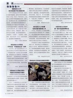 陕西省电力公司荣获2008年度“中国诚信企业”称号