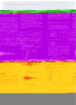 重庆某超高层住宅弹塑性动力时程分析