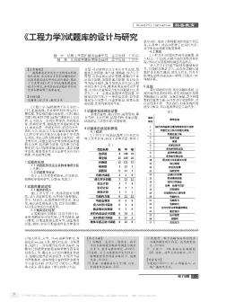 《工程力學》試題庫的設計與研究