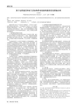 基于远程通信的电气设备和供电线路的能效优化措施分析