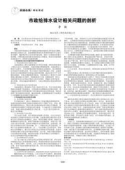 市政給排水設(shè)計相關(guān)問題的剖析