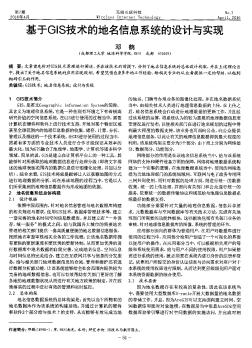 基于GIS技术的地名信息系统的设计与实现  