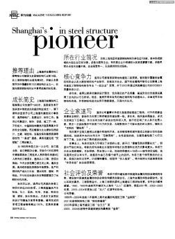 民企行业之星——朱若兰:上海钢结构的先锋