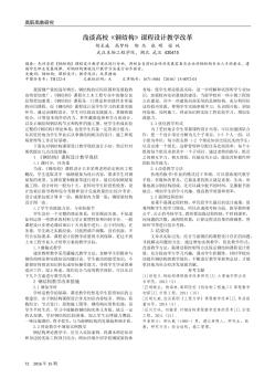 浅谈高校《钢结构》课程设计教学改革