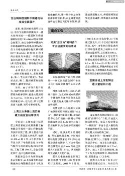 宝钢开建上海世博会最大钢结构工程